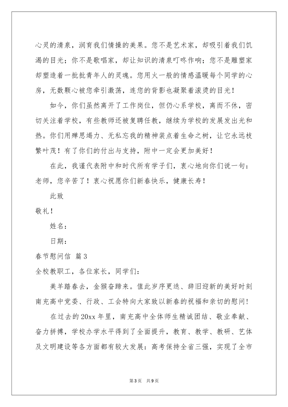 春节慰问信汇编六篇_第3页