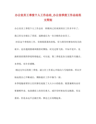办公室员工季度个人工作总结_办公室季度工作总结范文简短