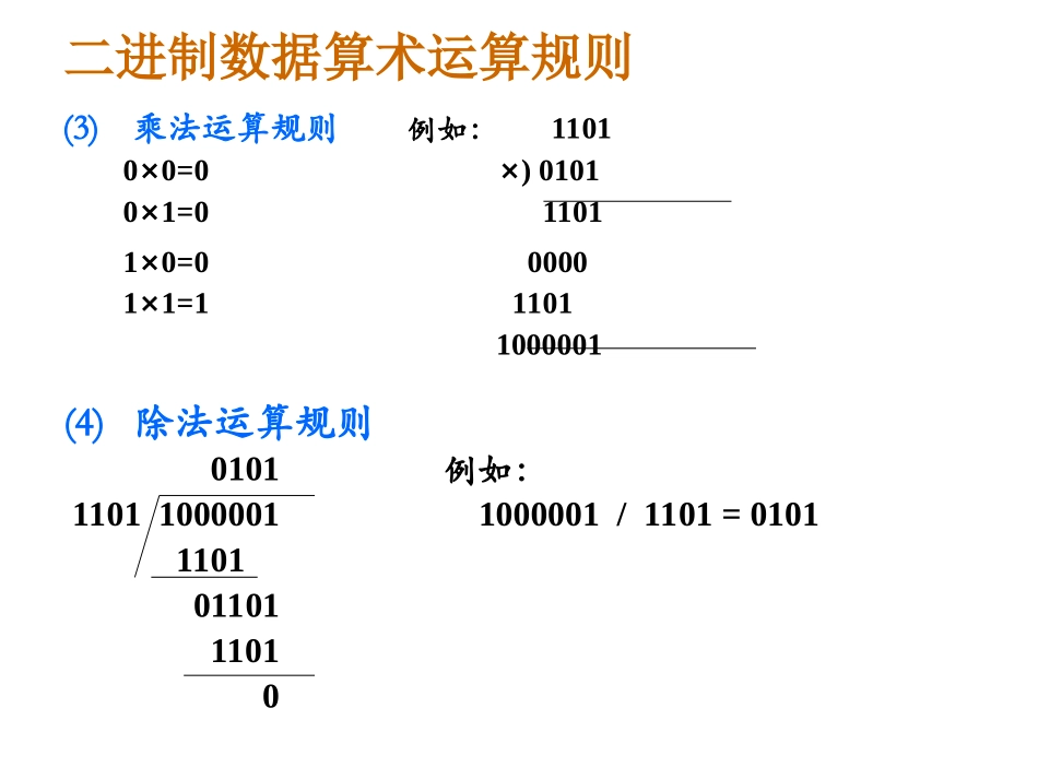 计算机组成原理第3章修改版_第3页