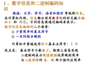 计算机组成原理第3章修改版