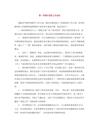 第一学期外语组工作总结