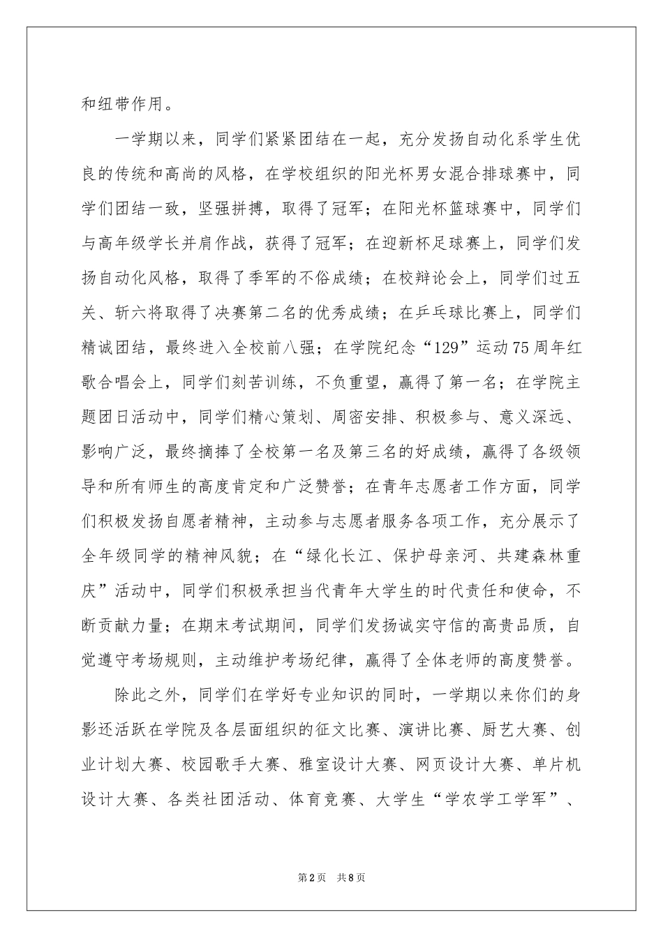 春节慰问信汇总6篇_第2页