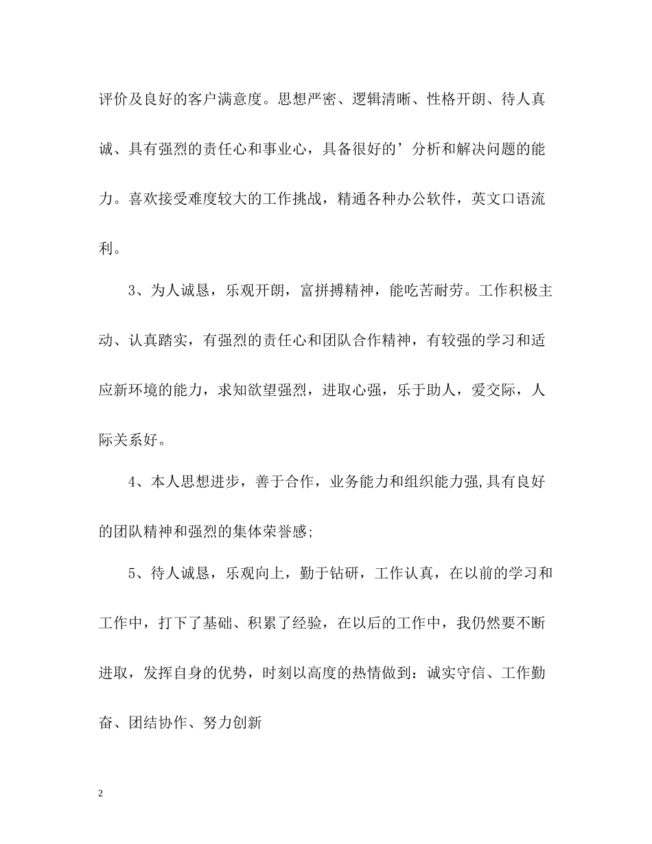 个人工作简历自我评价_第2页