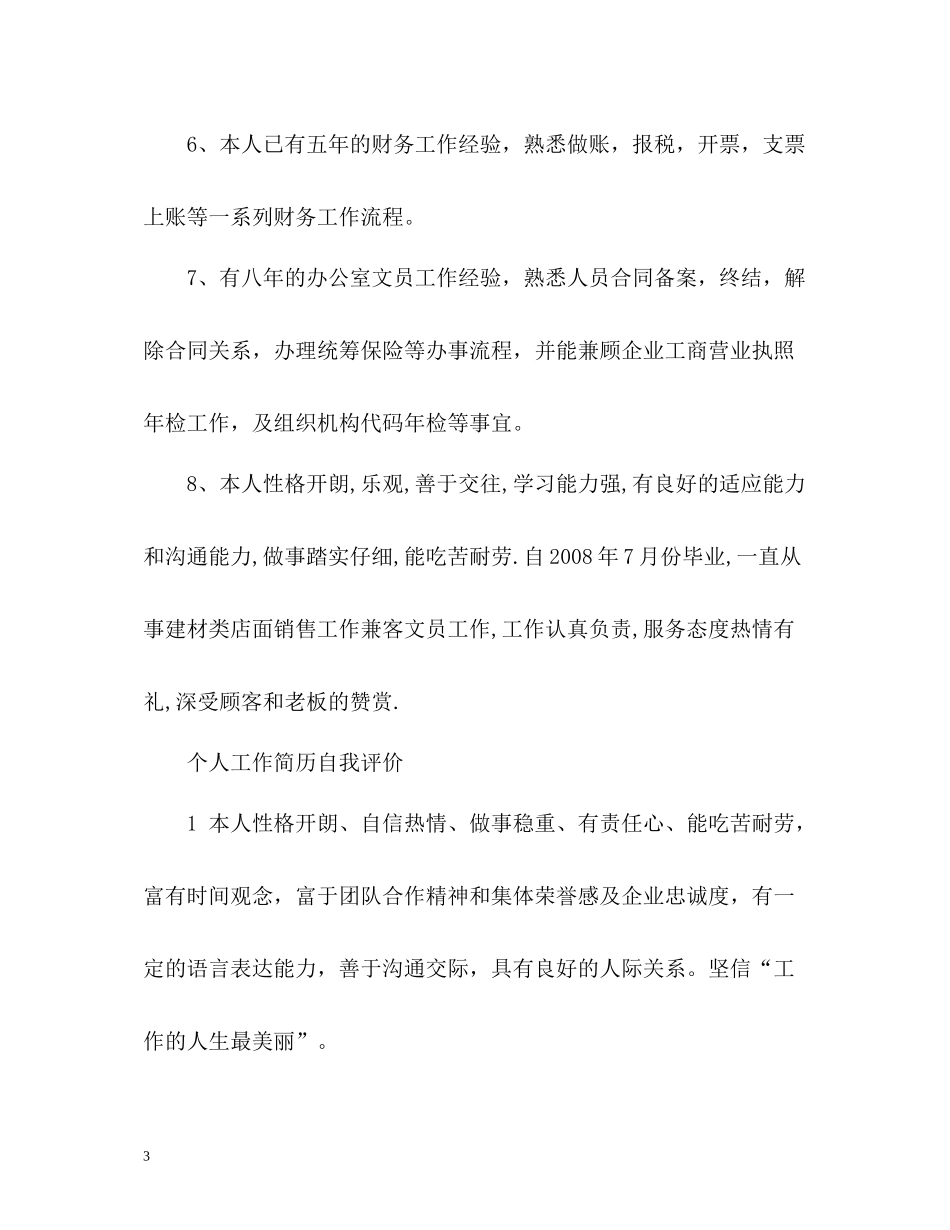 个人工作简历自我评价_第3页