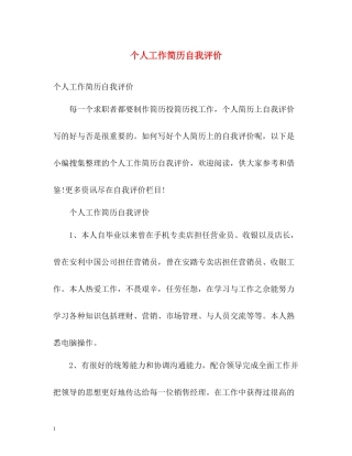 个人工作简历自我评价