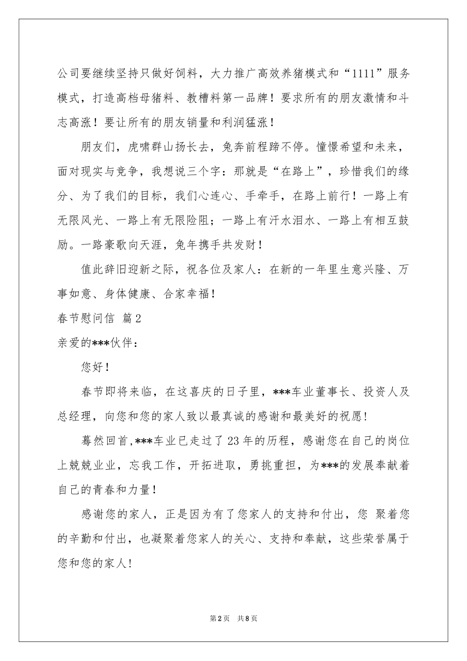 春节慰问信汇总五篇_第2页