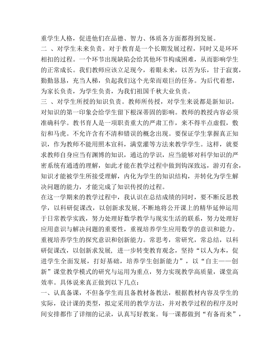 新教师2020年度教学工作总结范文 _第2页