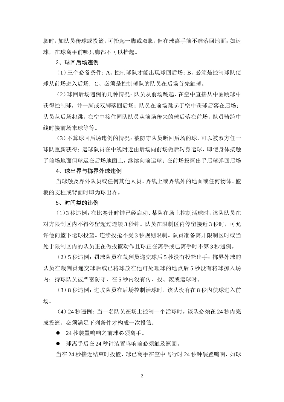 篮球理论教案3-篮球竞赛规则与裁判法44j_第2页
