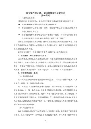 篮球理论教案3-篮球竞赛规则与裁判法44j