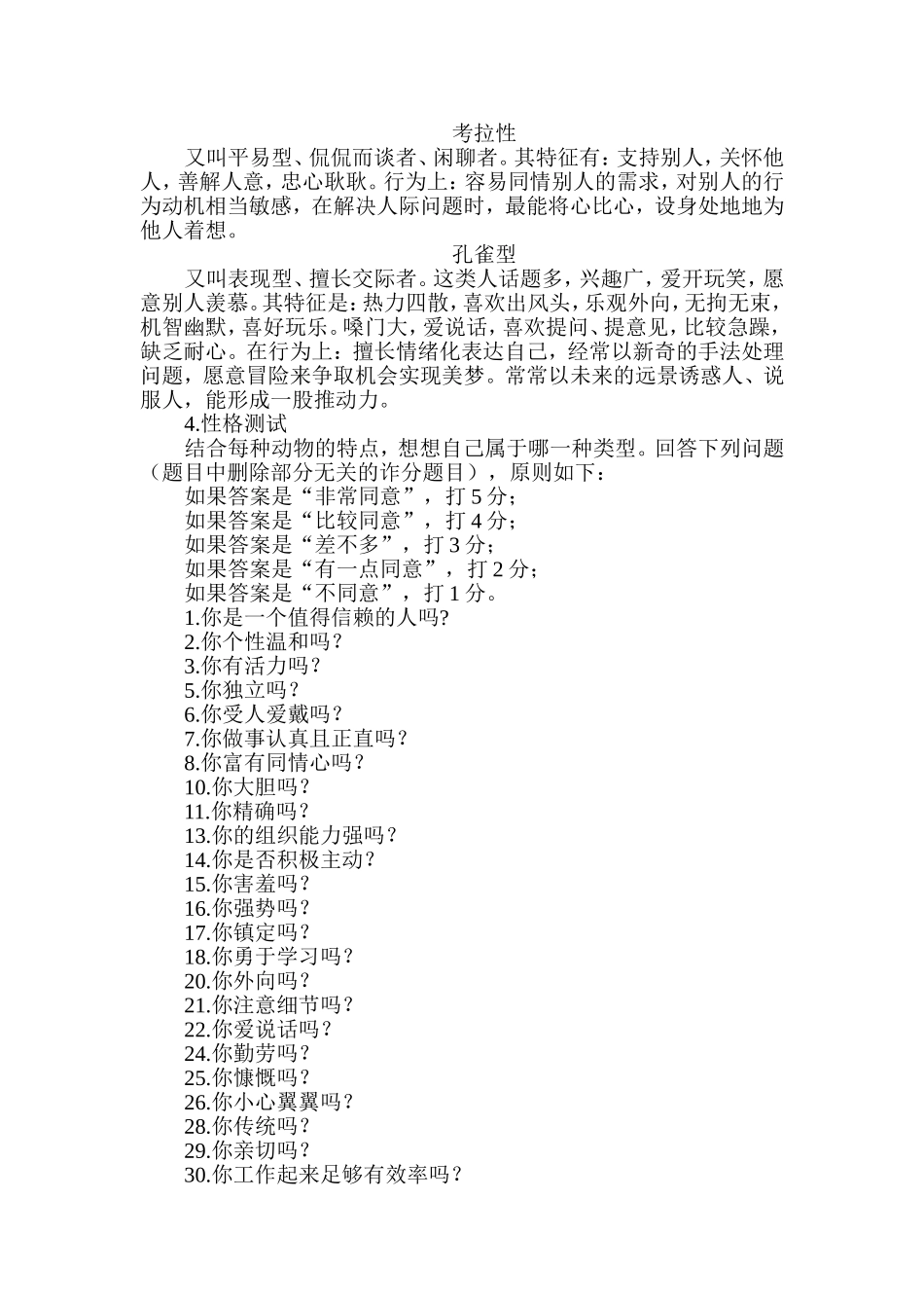认识自己，悦纳自己_第2页