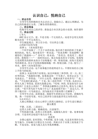 认识自己，悦纳自己