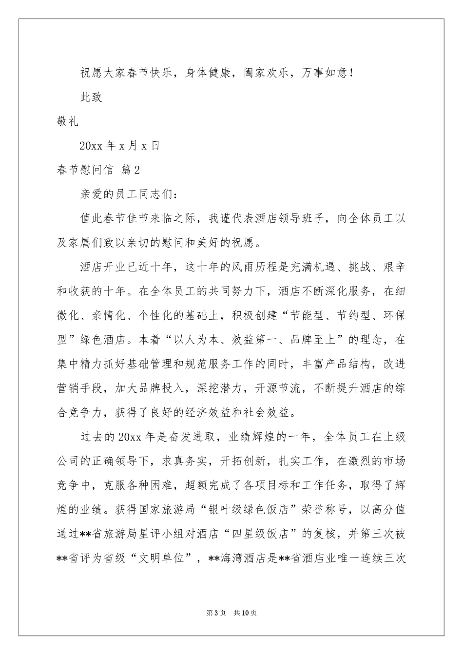 春节慰问信汇编7篇_第3页