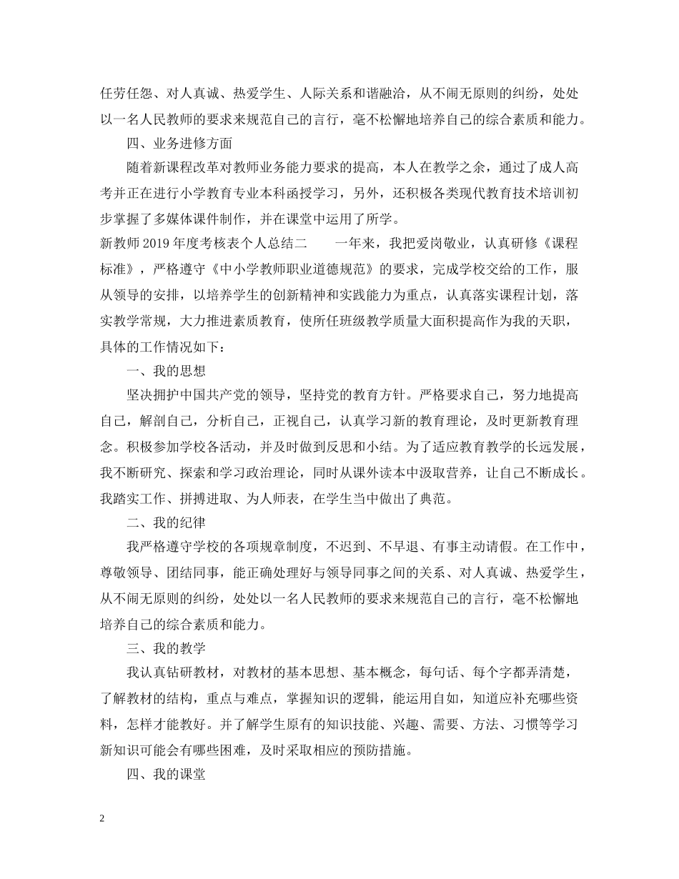 新教师20XX年度考核表个人总结 _第2页