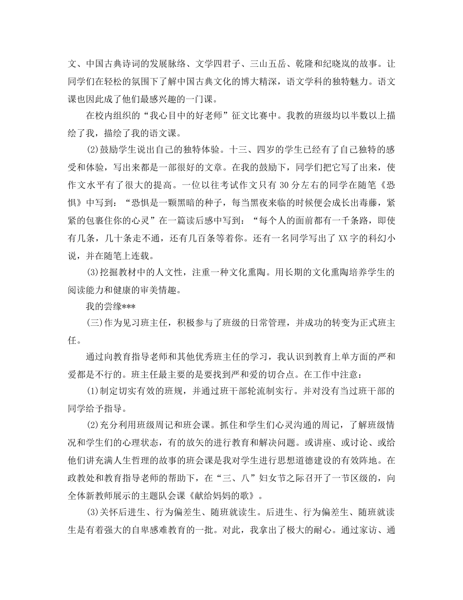 新教师一年见习期个人工作总结 _第2页
