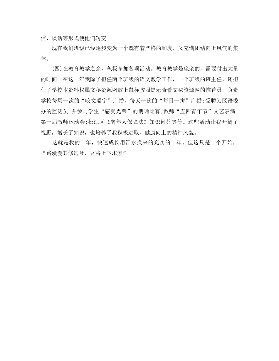 新教师一年见习期个人工作总结 _第3页