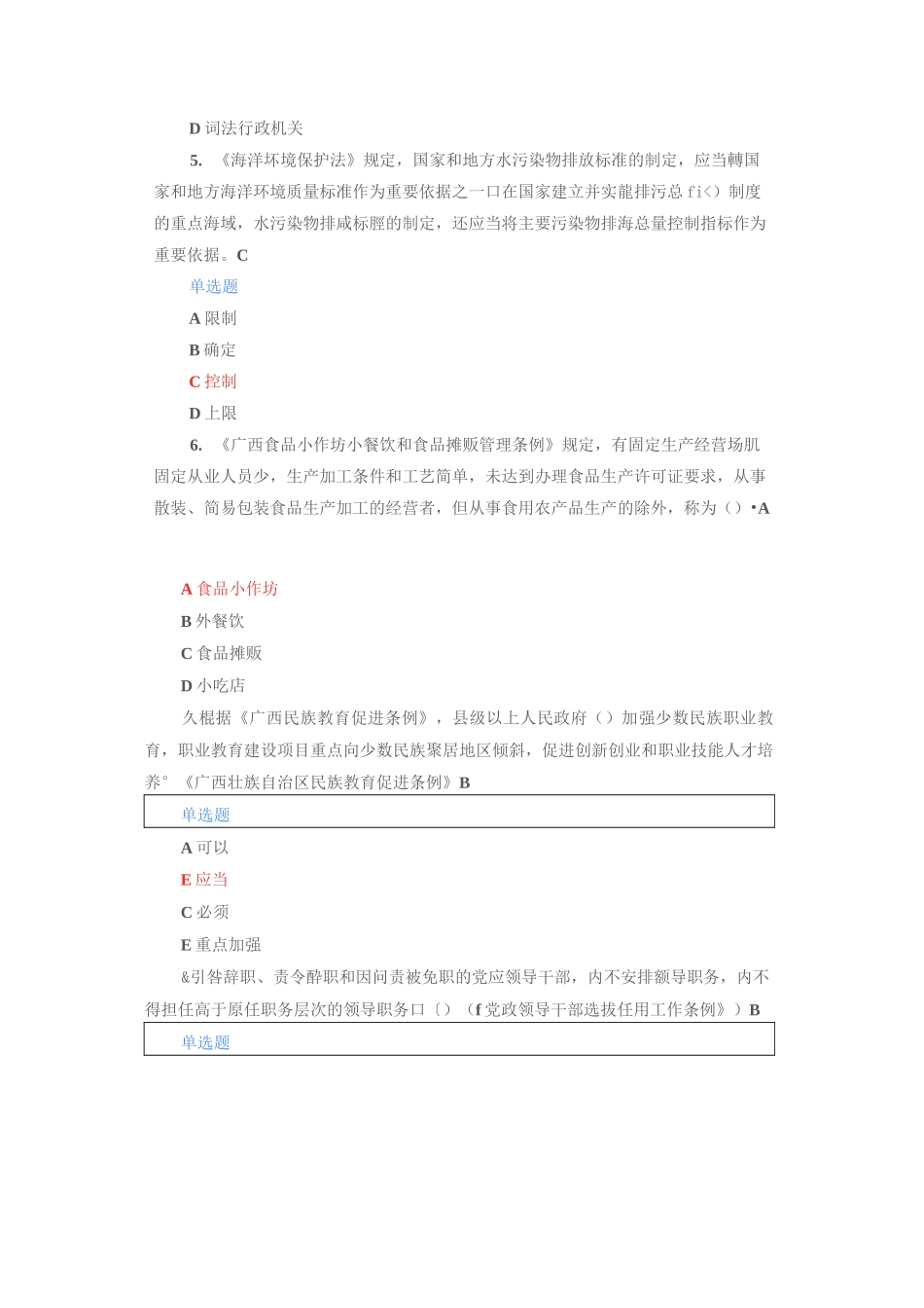 广西普法考试答案2020_第2页