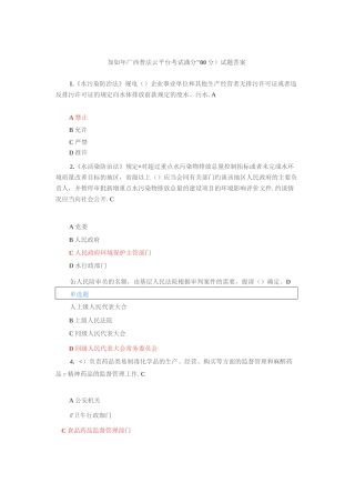 广西普法考试答案2020