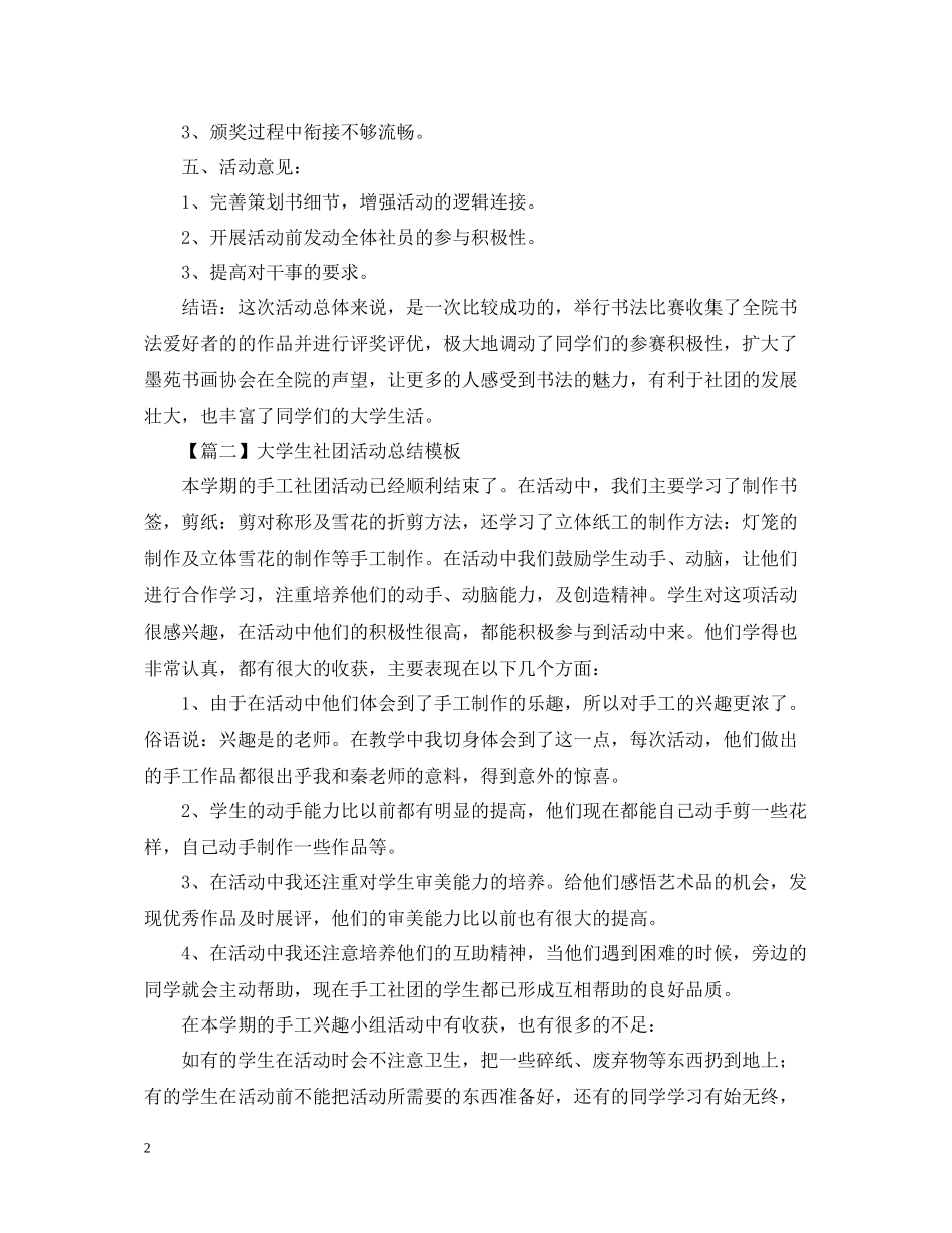 大学生社团活动总结模板800字_第2页