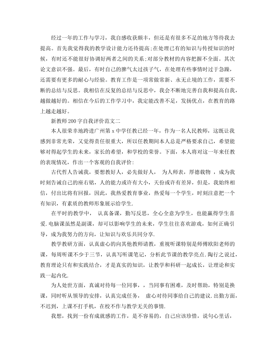 新教师200字自我评价范文 _第2页