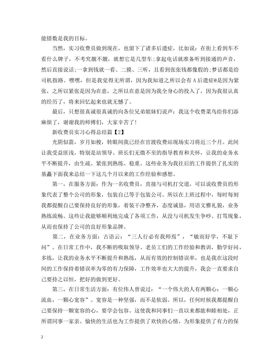 新收费员实习心得总结 _第2页