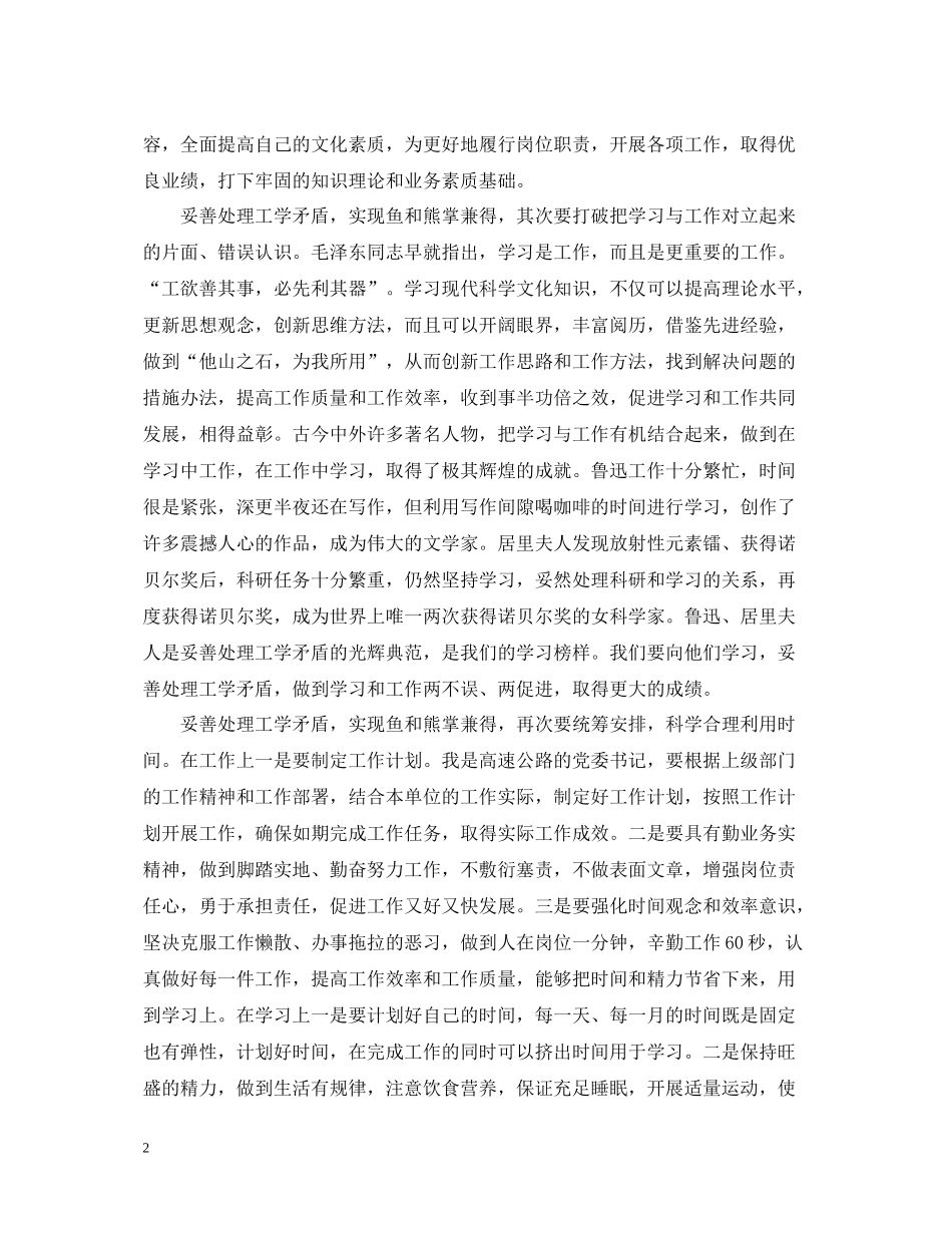 党建工作个人总结精选范本_第2页