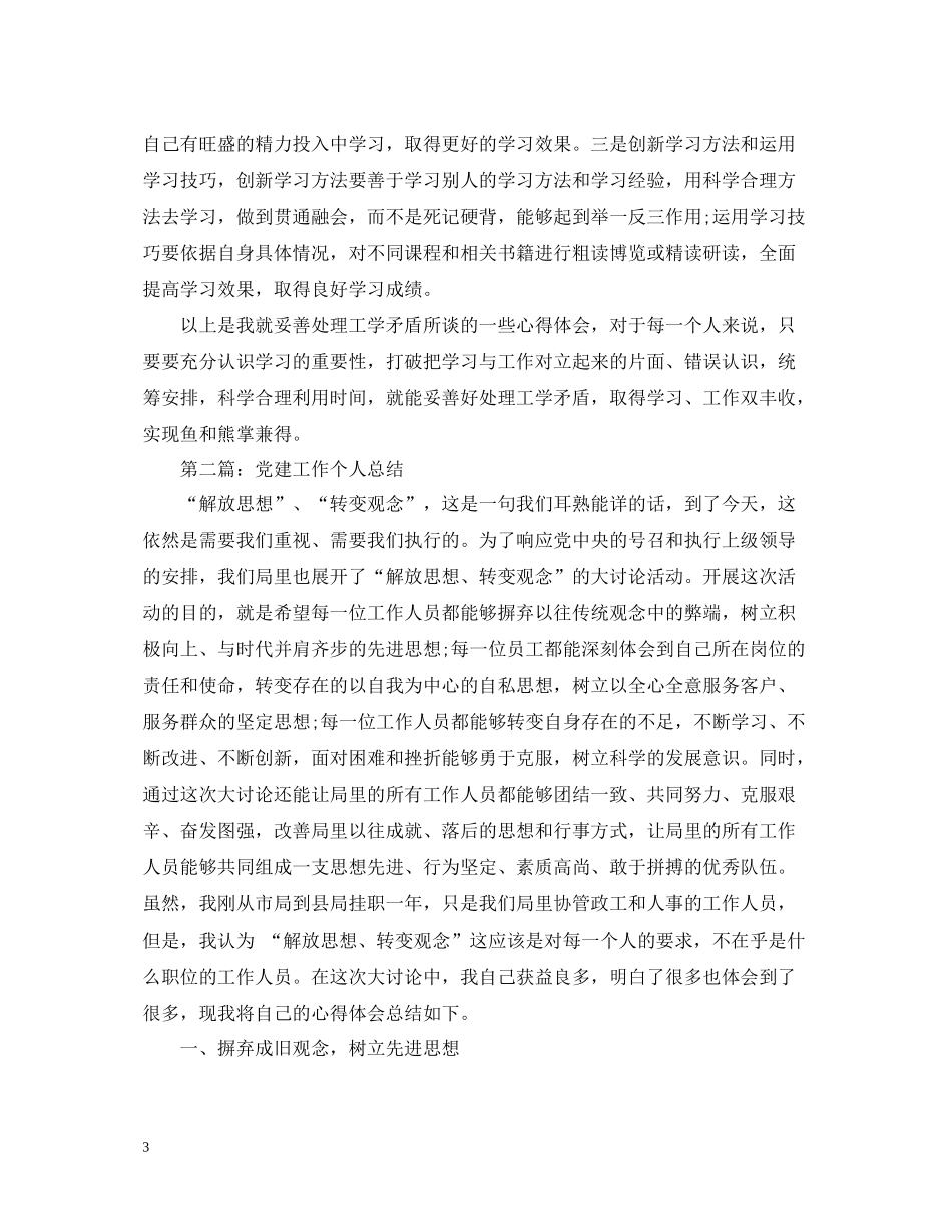 党建工作个人总结精选范本_第3页