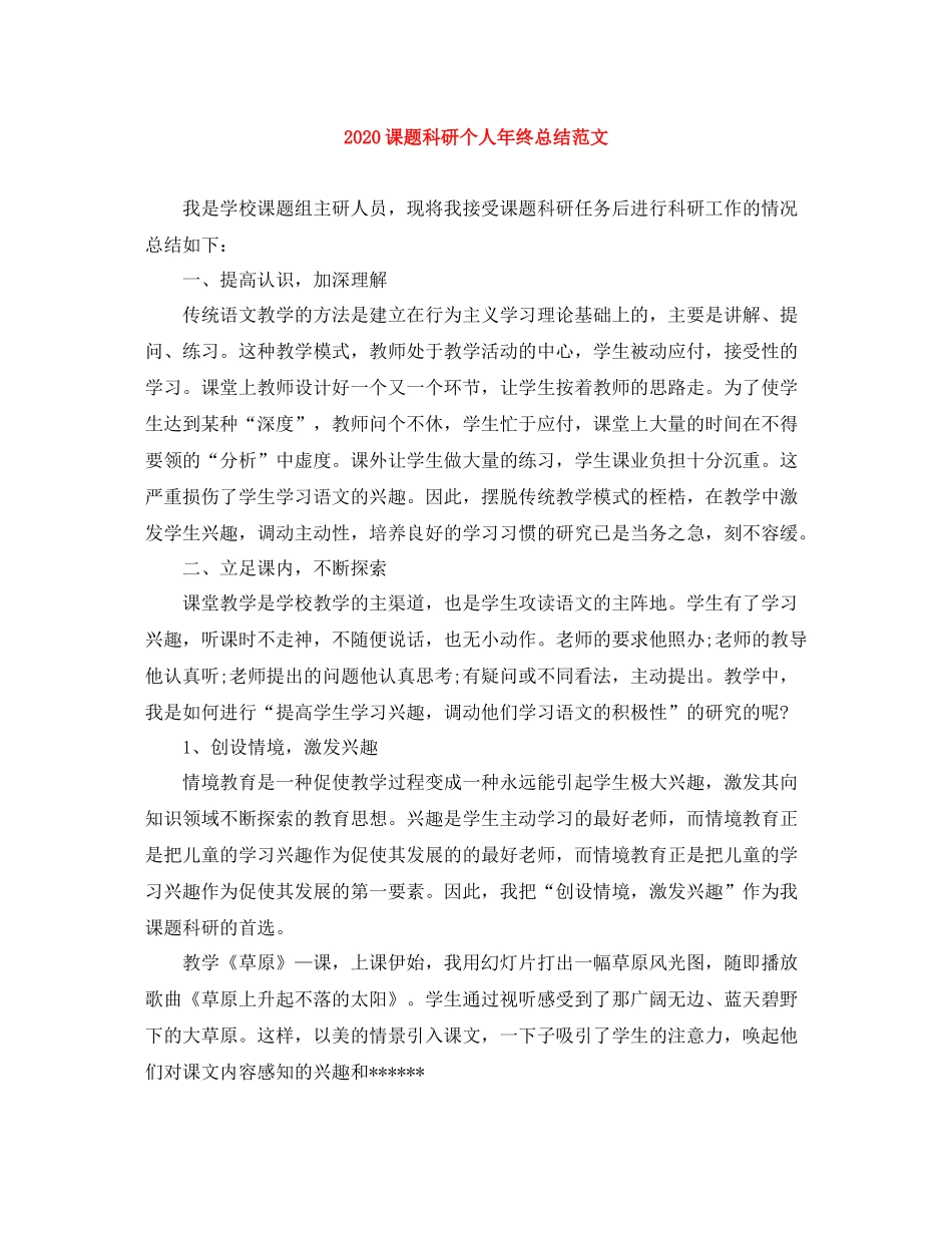 课题科研个人年终总结范文_第1页