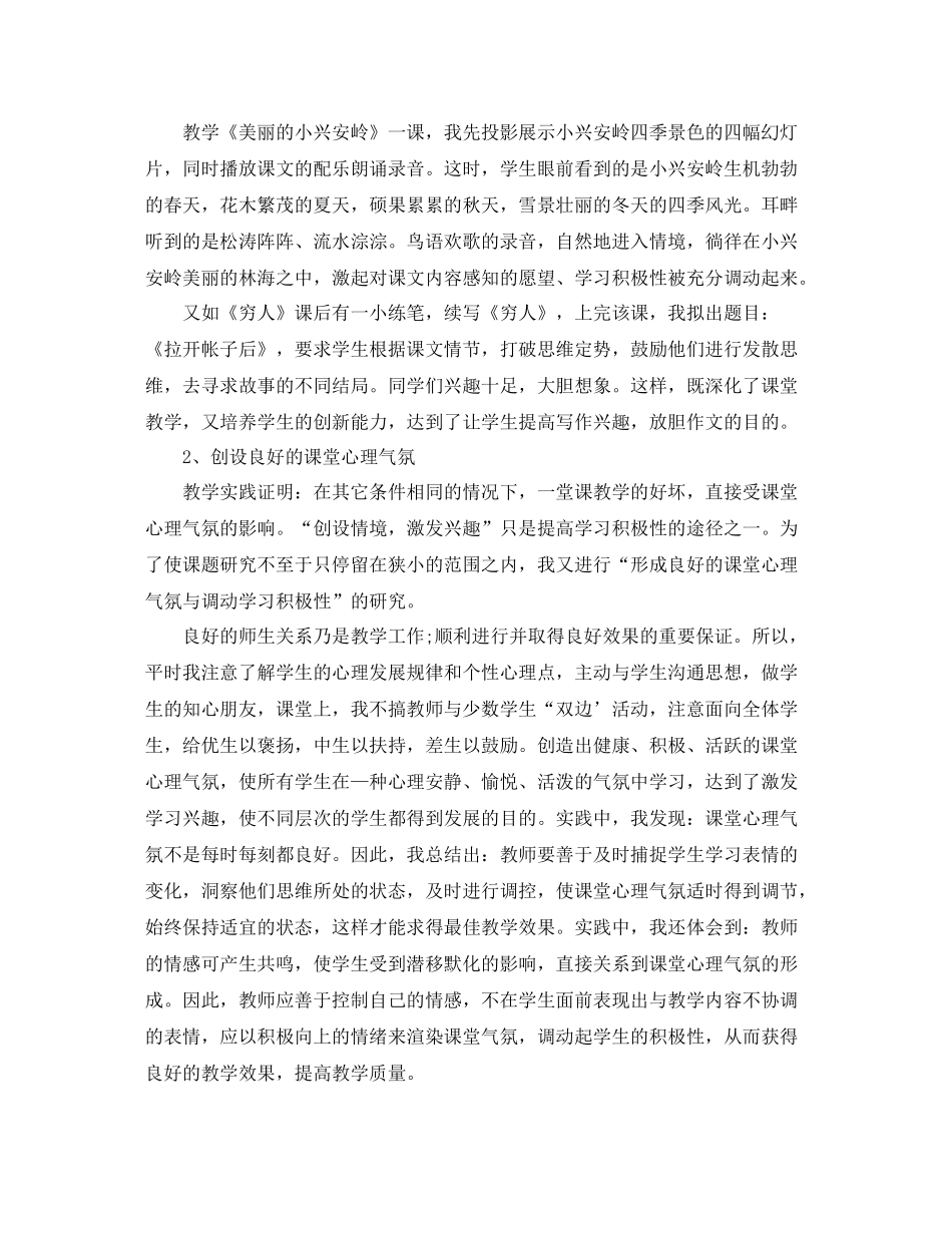 课题科研个人年终总结范文_第2页