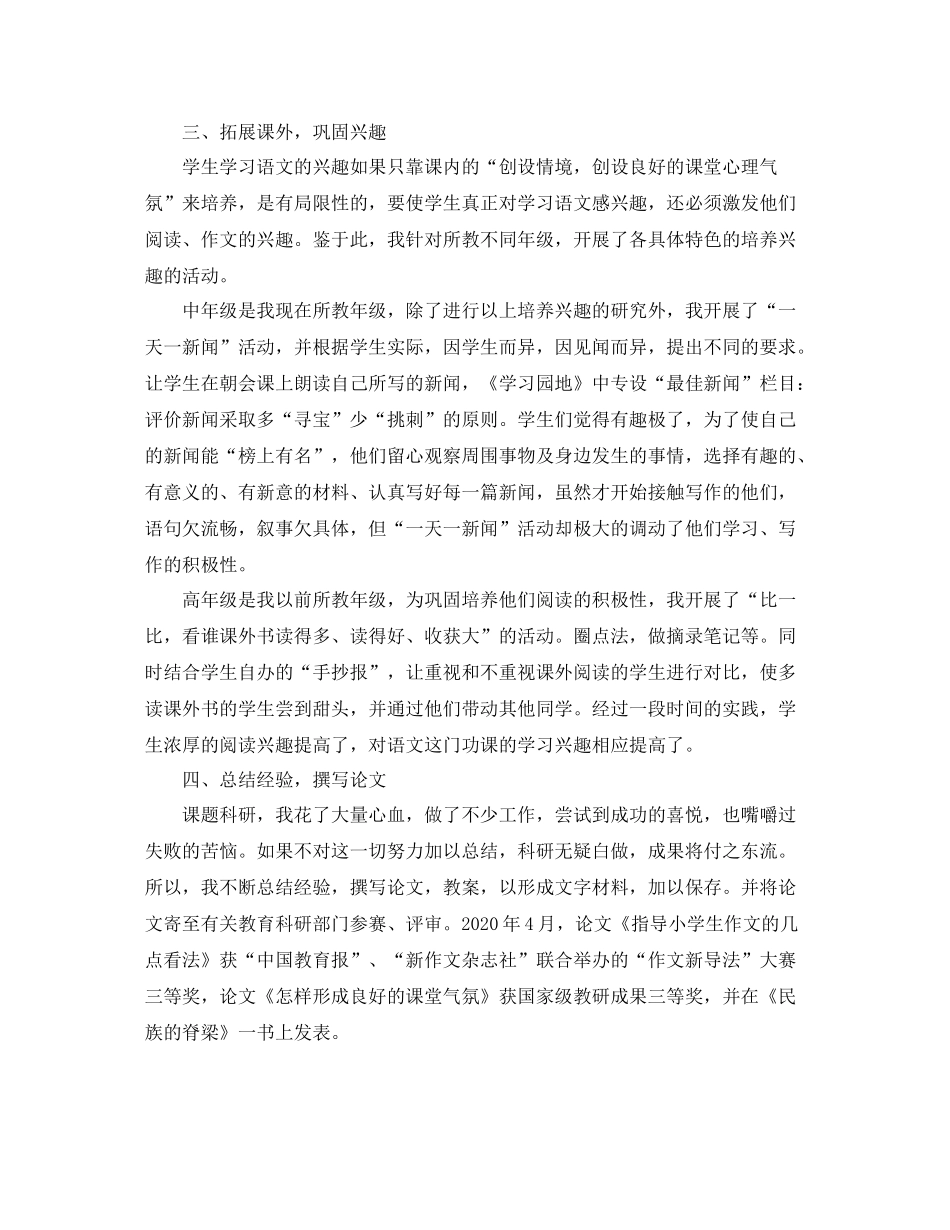 课题科研个人年终总结范文_第3页