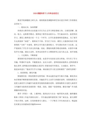 课题科研个人年终总结范文