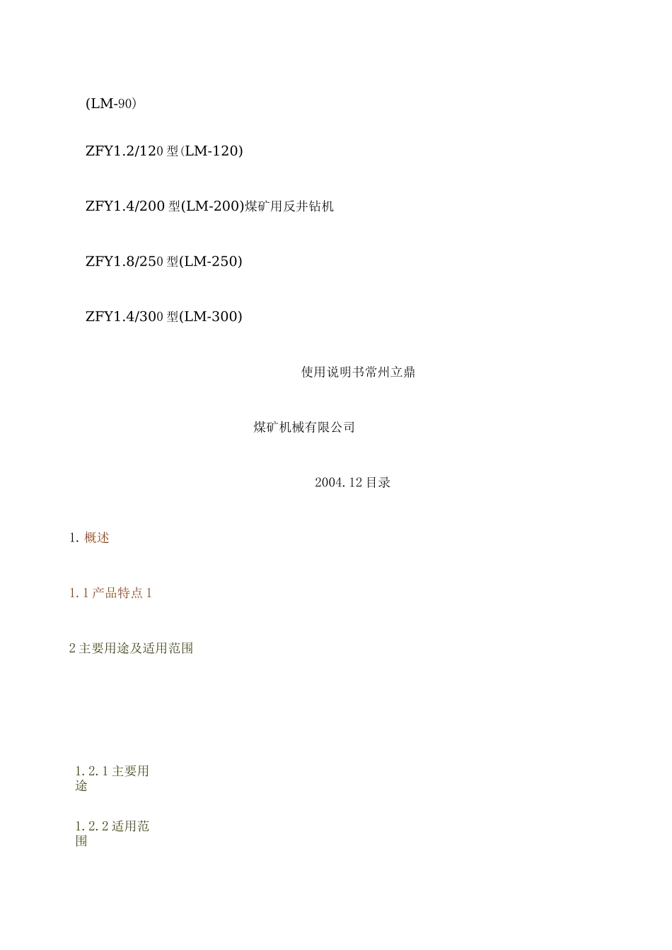 反井钻机说明书_第1页