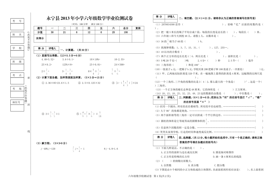 毕业班数学试卷_第1页