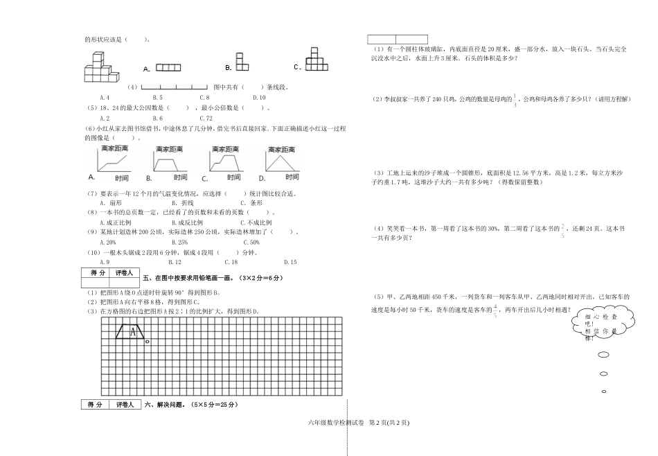 毕业班数学试卷_第2页