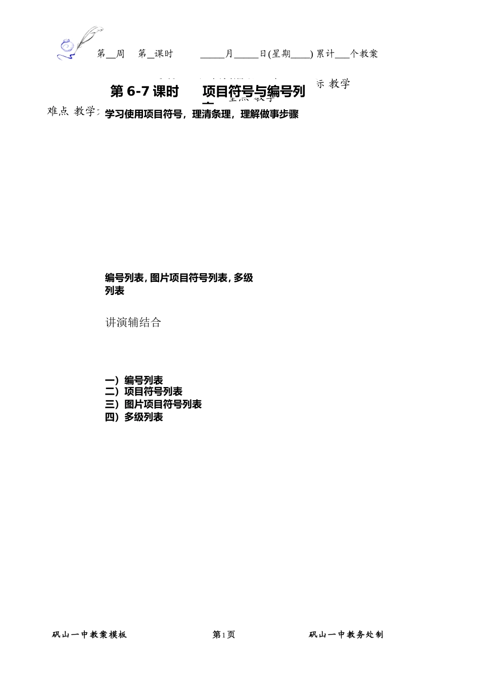 -项目符号与编号列表_第1页