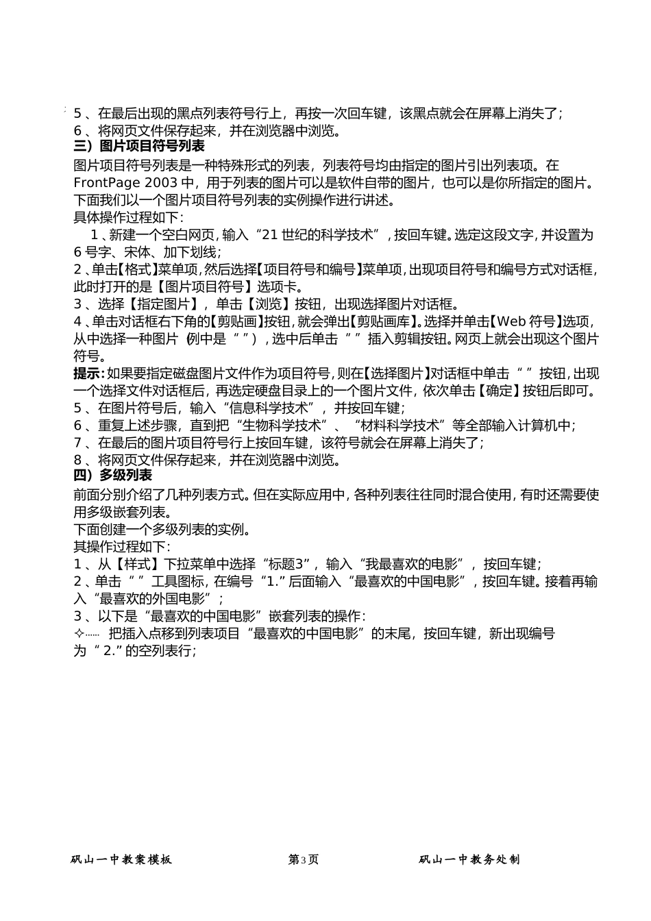 -项目符号与编号列表_第3页