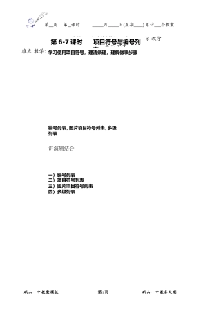 -项目符号与编号列表