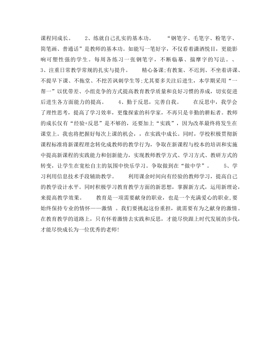 新教师2020年下半年个人工作计划范文 _第2页