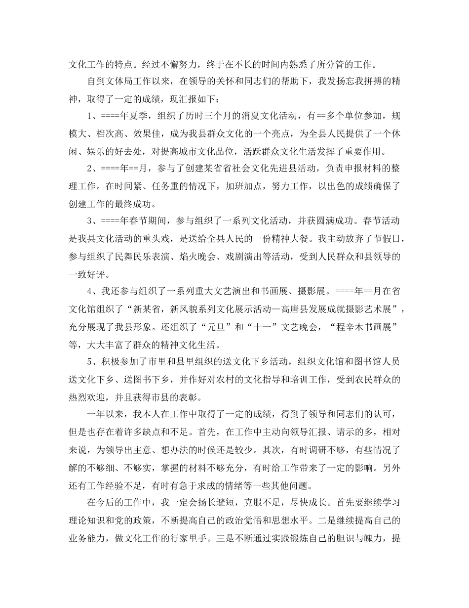 新提拔副局长试用期个人总结范文3篇 _第2页