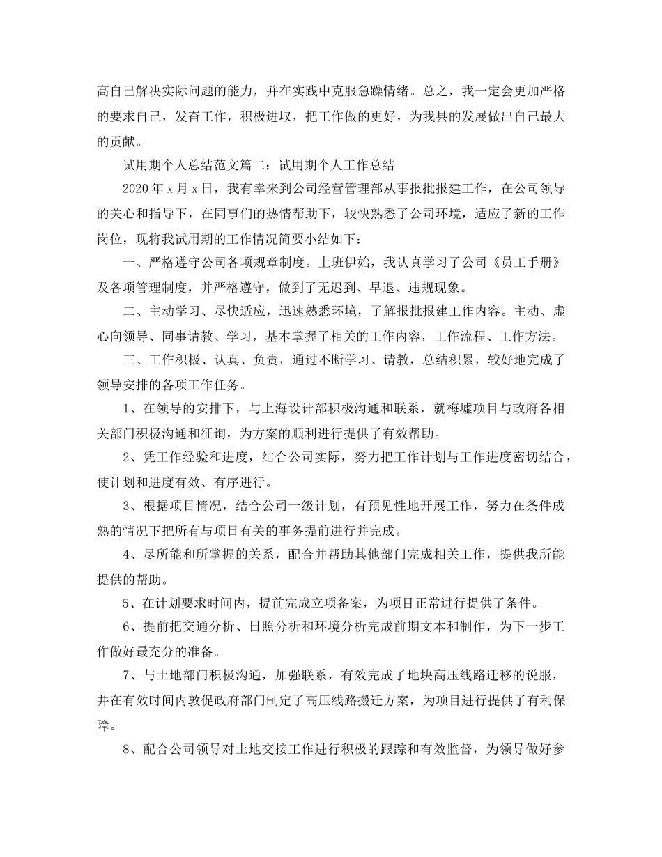 新提拔副局长试用期个人总结范文3篇 _第3页