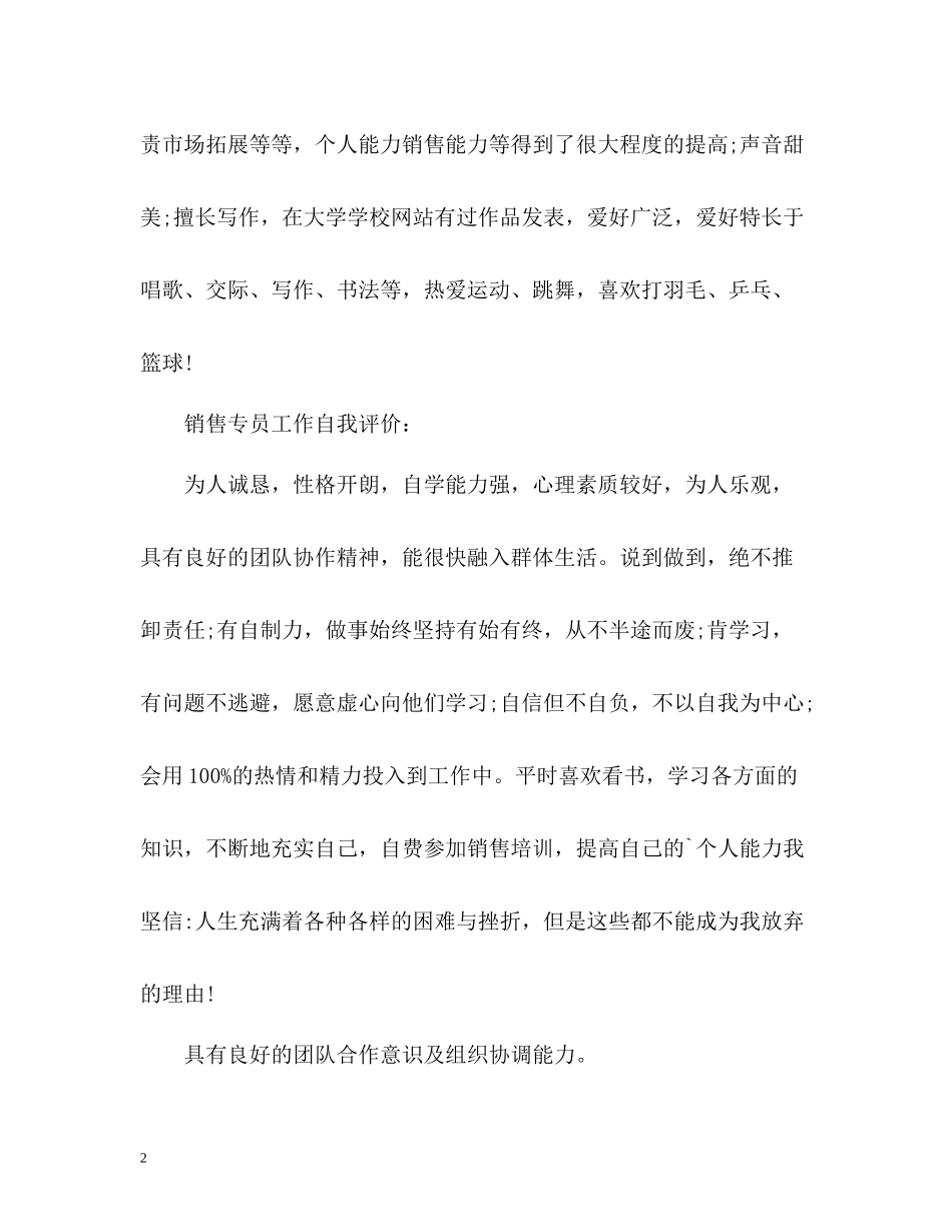 销售专员自我评价_第2页