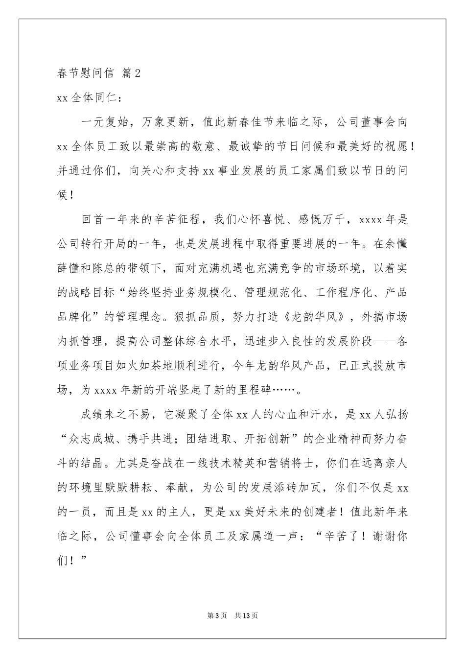 春节慰问信模板集锦八篇_第3页