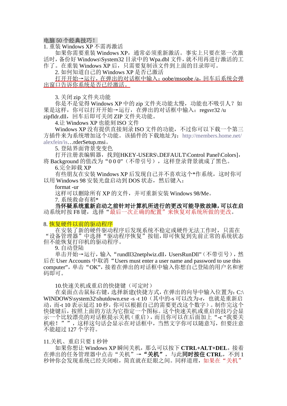 电脑50个经典技巧_第1页