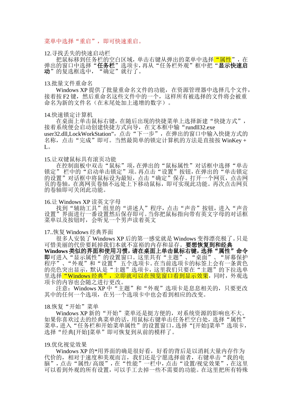 电脑50个经典技巧_第2页