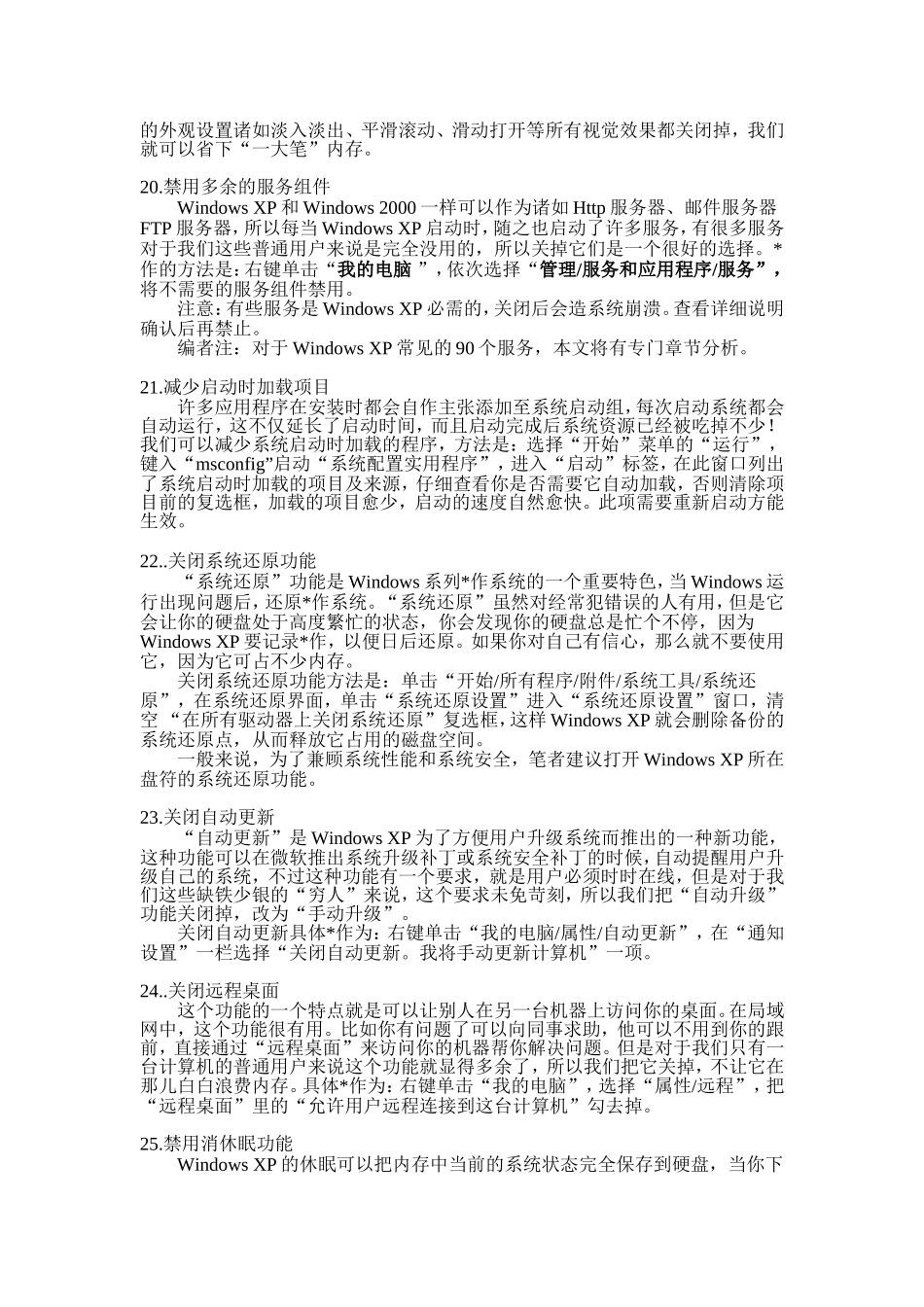电脑50个经典技巧_第3页