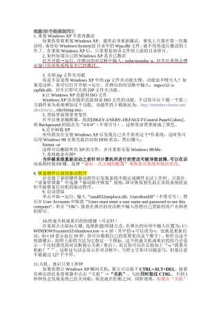 电脑50个经典技巧