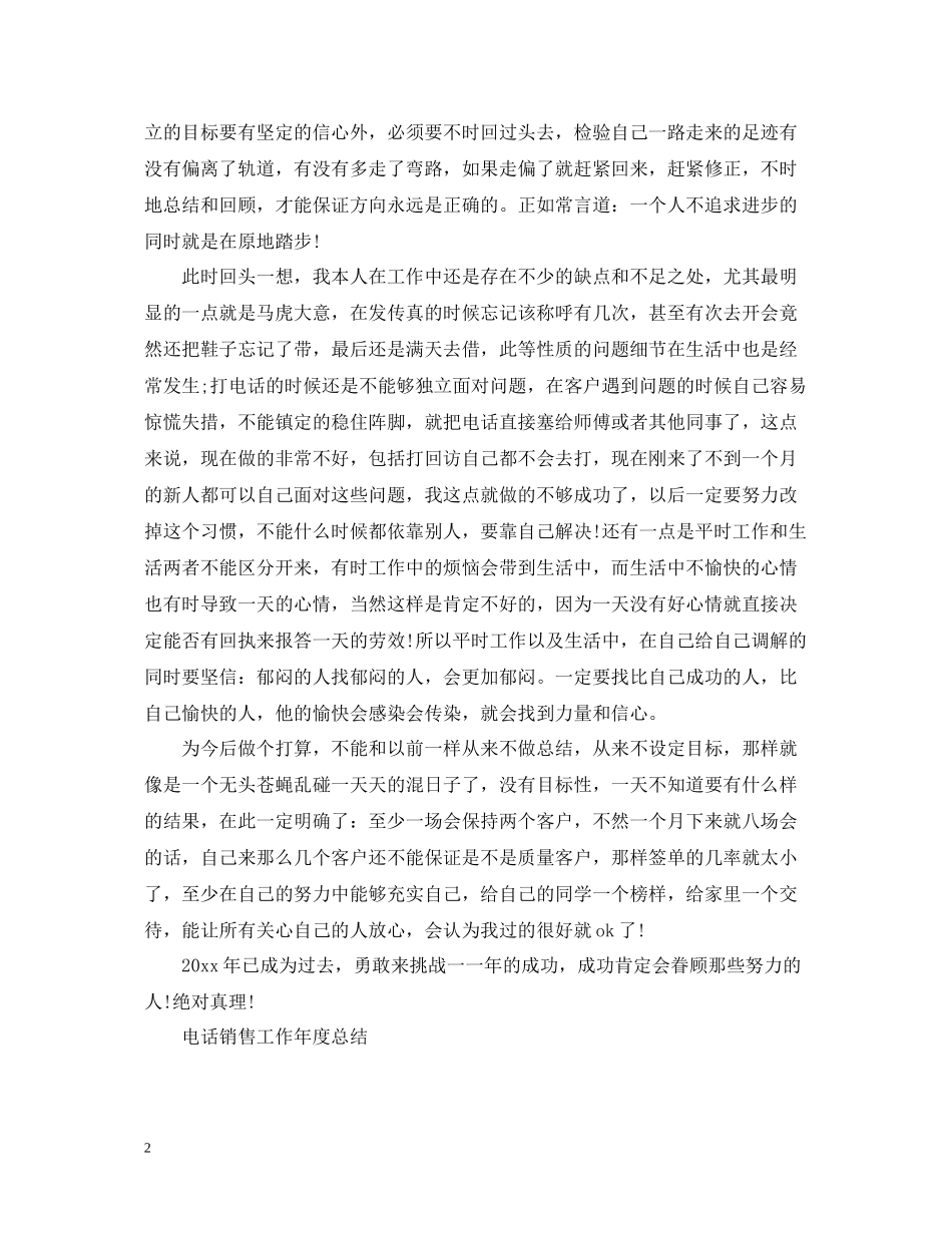 电话销售个人年度总结_第2页