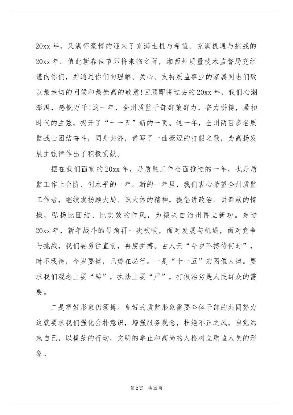 春节慰问信模板集锦9篇_第2页