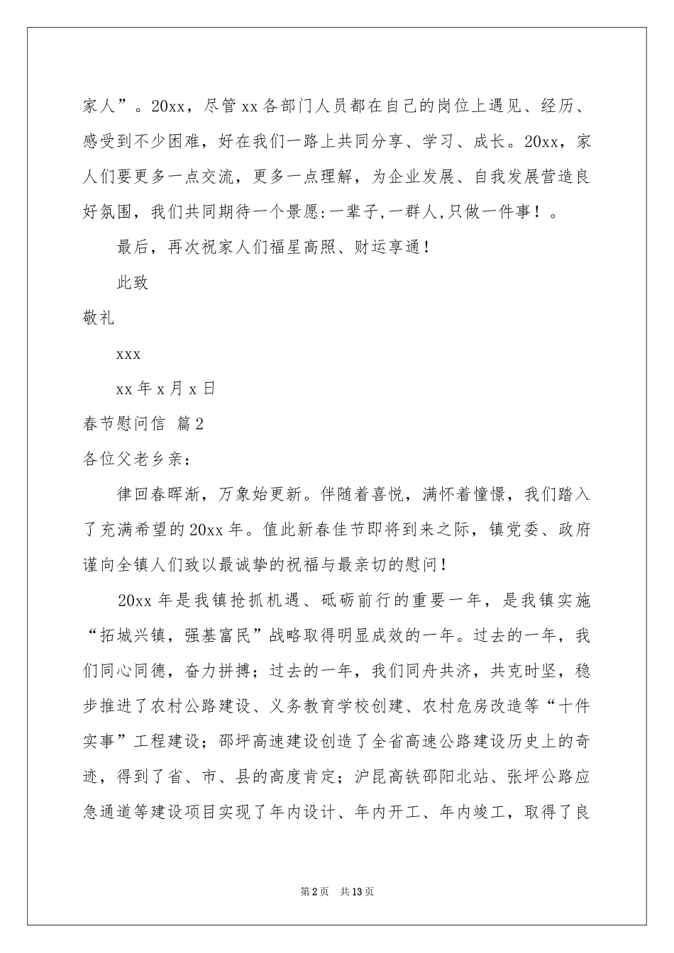 春节慰问信模板集锦九篇_第2页