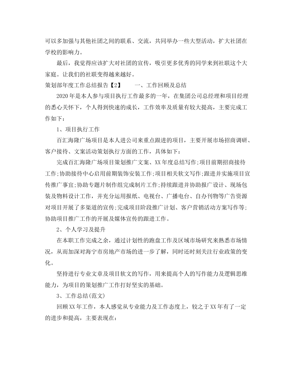 策划部年度工作总结报告_第2页