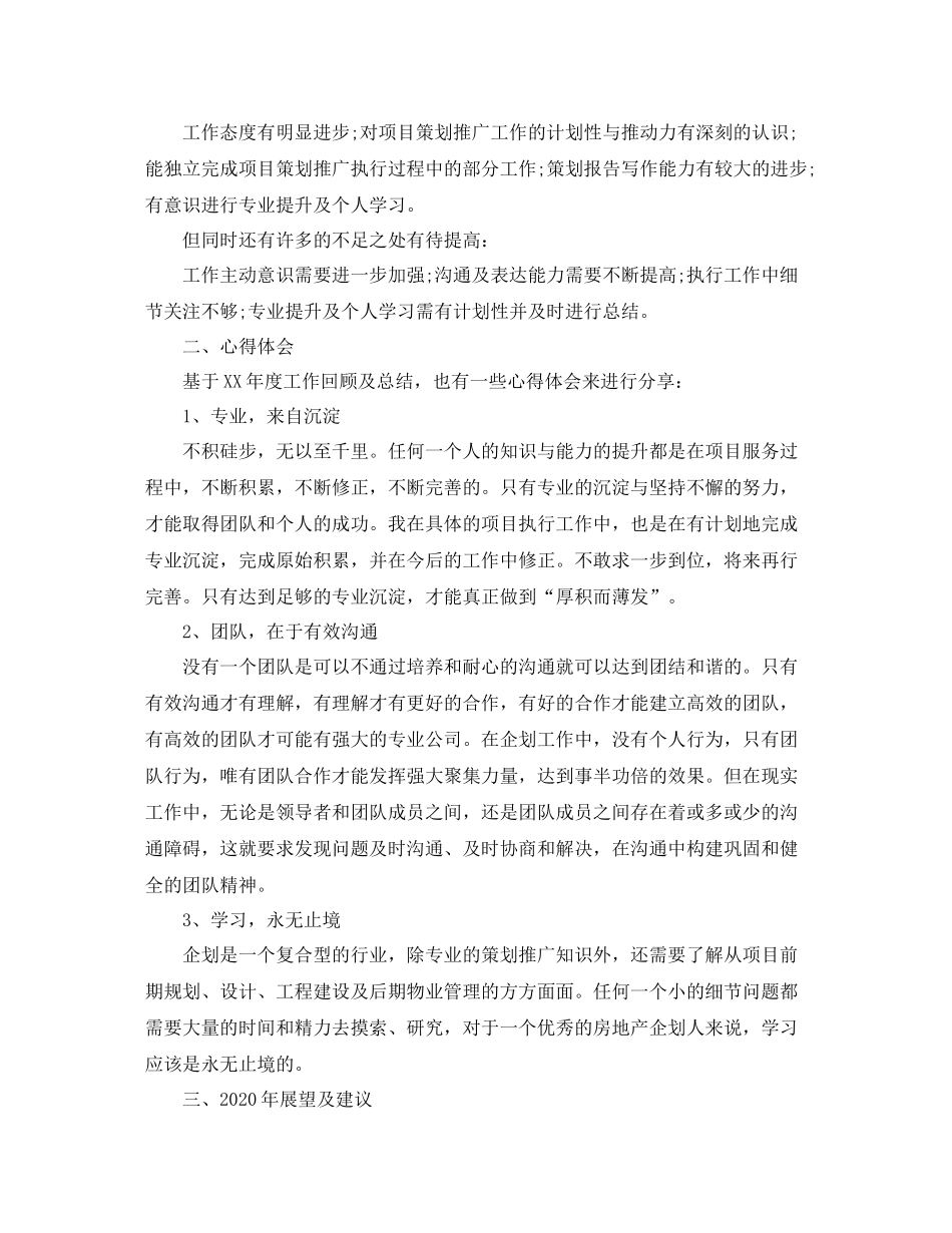 策划部年度工作总结报告_第3页